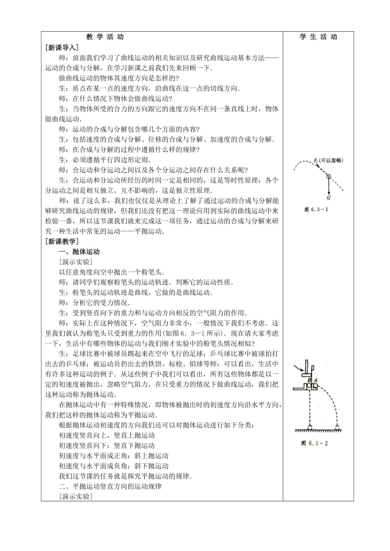 2019-2020年高一物理探究平抛运动的规律教案.doc_第2页