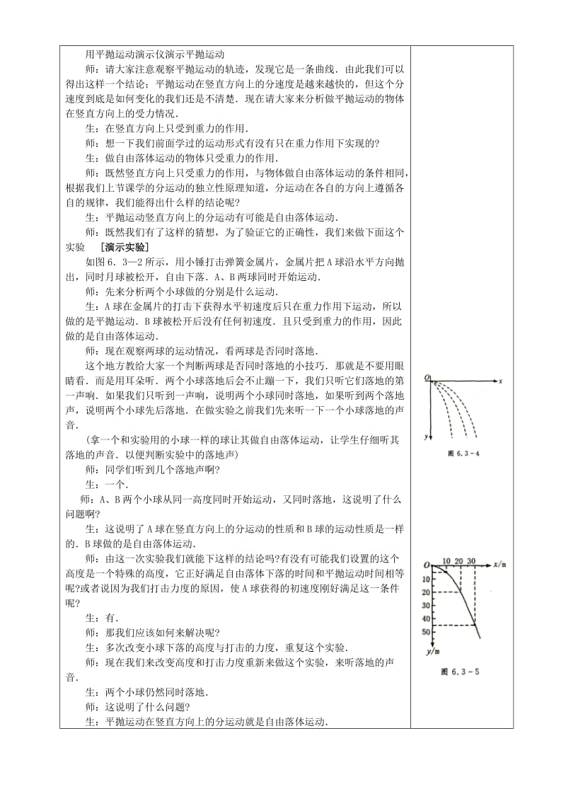 2019-2020年高一物理探究平抛运动的规律教案.doc_第3页