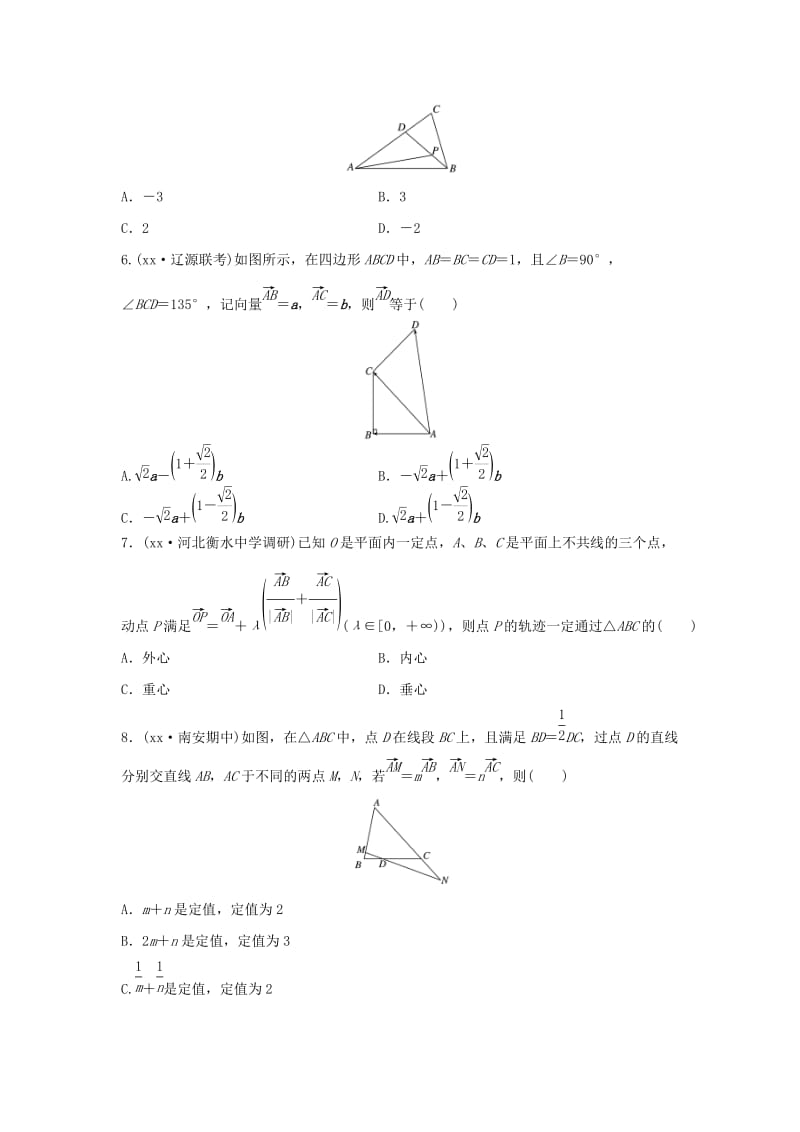 2019-2020年高三数学第32练平面向量的线性运算及平面向量基本定理练习.doc_第2页