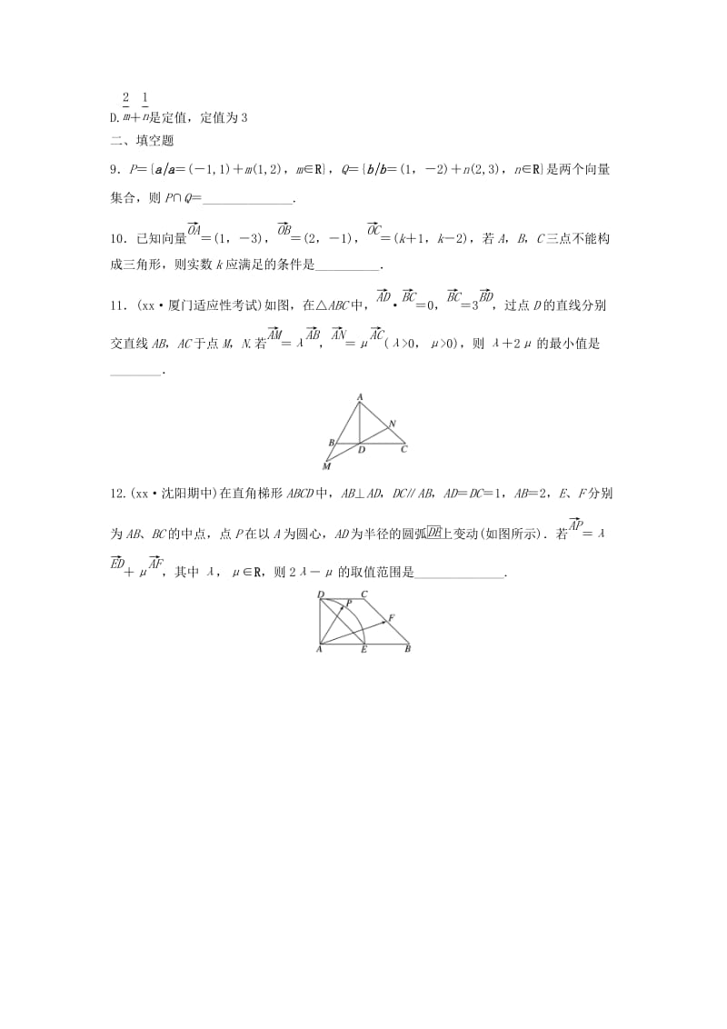 2019-2020年高三数学第32练平面向量的线性运算及平面向量基本定理练习.doc_第3页