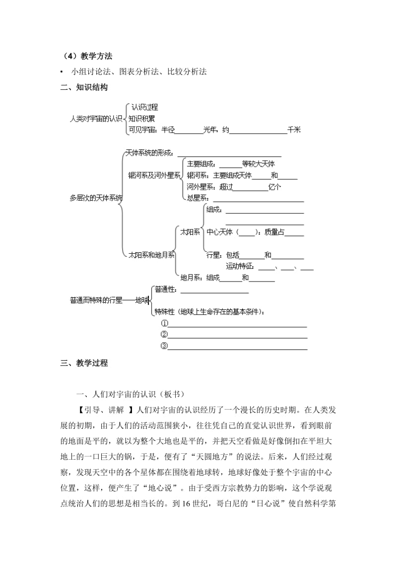 2019-2020年高中地理《宇宙中的地球》教案7 人教版必修1.doc_第2页