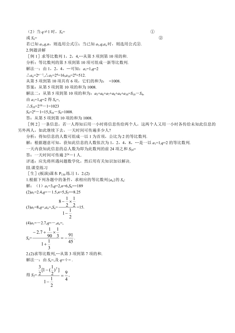 2019-2020年高一数学 等比数列的前n项和 第九课时 第三章.doc_第2页