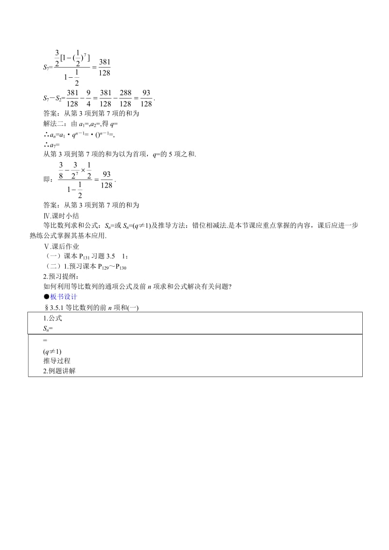 2019-2020年高一数学 等比数列的前n项和 第九课时 第三章.doc_第3页