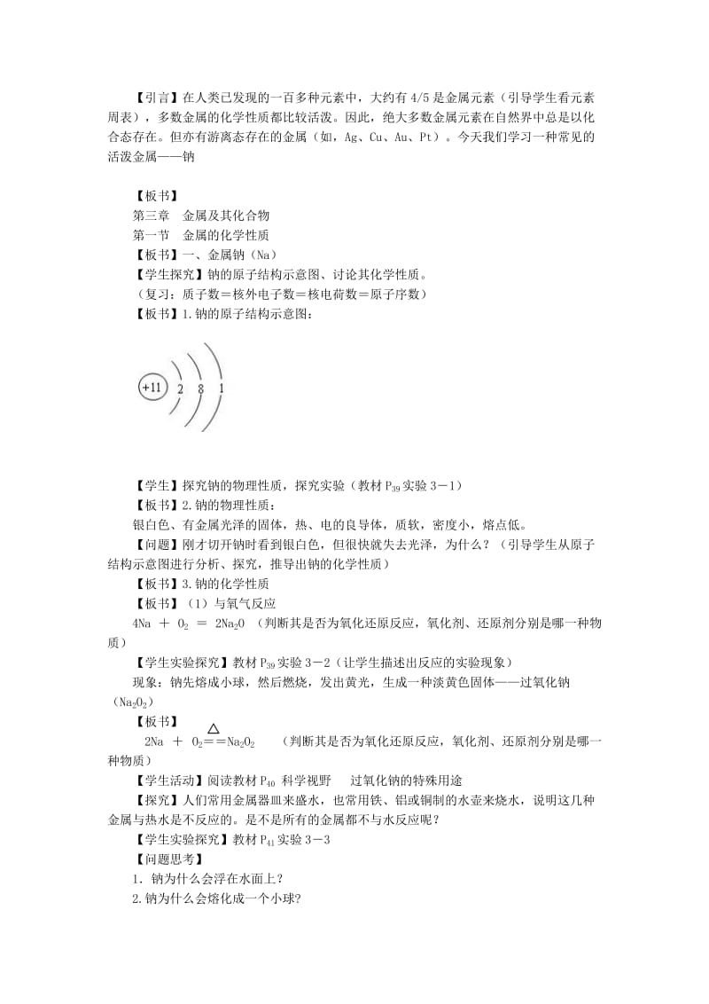 2019-2020年高中化学《金属的化学性质》教案5 新人教版必修1.doc_第2页