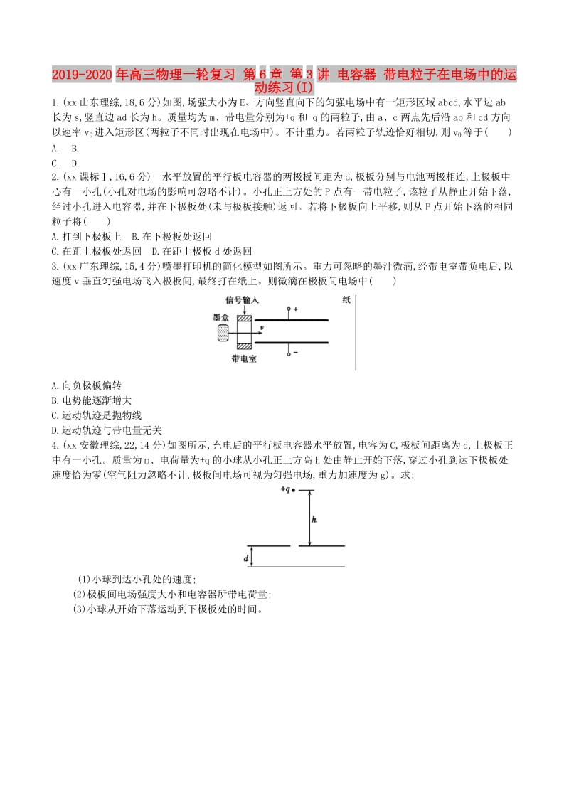 2019-2020年高三物理一轮复习 第6章 第3讲 电容器 带电粒子在电场中的运动练习(I).doc_第1页