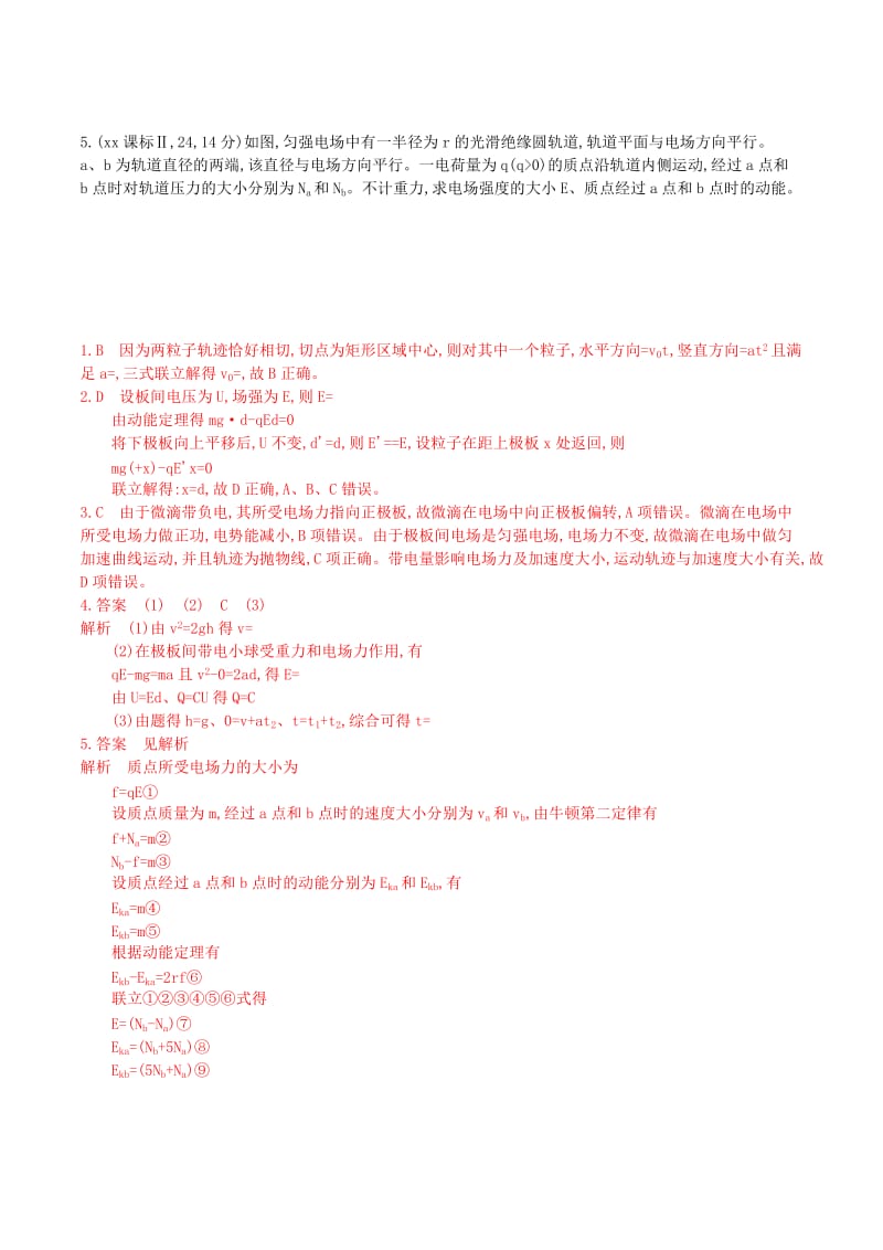 2019-2020年高三物理一轮复习 第6章 第3讲 电容器 带电粒子在电场中的运动练习(I).doc_第2页