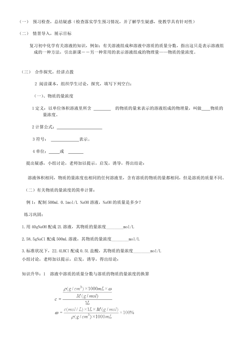 2019-2020年高中化学 第三节 物质的量浓度（第3课时）教学设计 人教版.doc_第2页