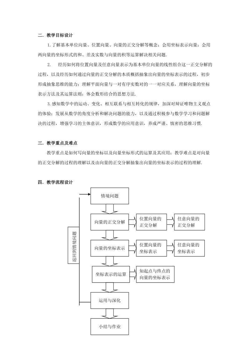 2019-2020年高二数学上 8.1《向量的坐标表示及其运算》教案（沪教版）.doc_第2页