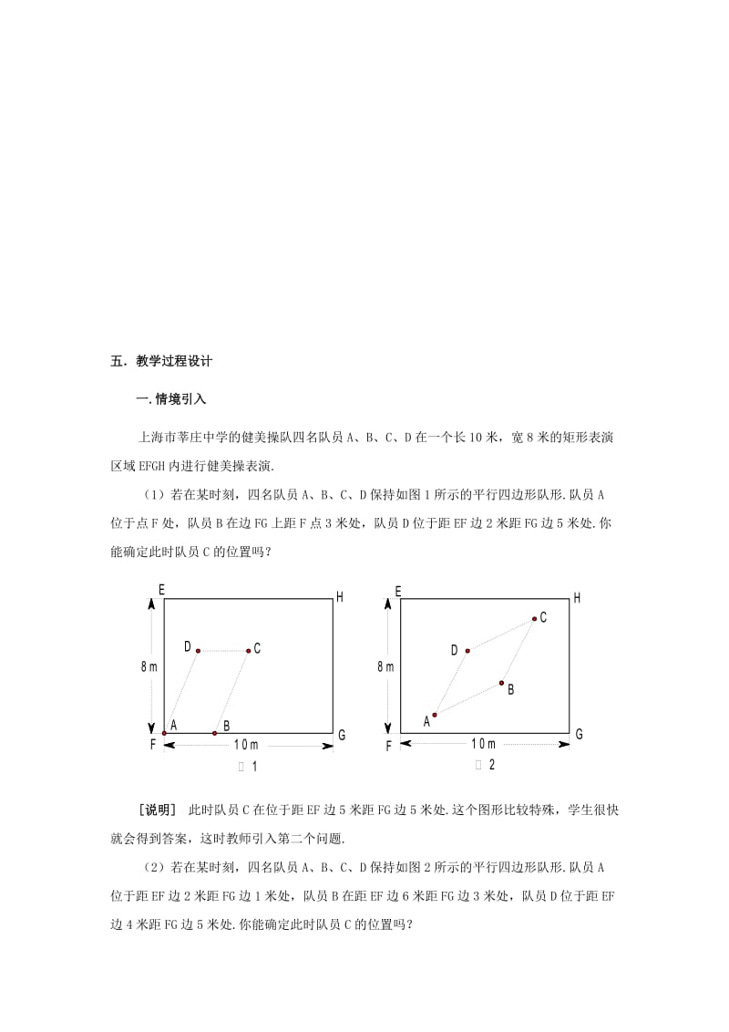 2019-2020年高二数学上 8.1《向量的坐标表示及其运算》教案（沪教版）.doc_第3页