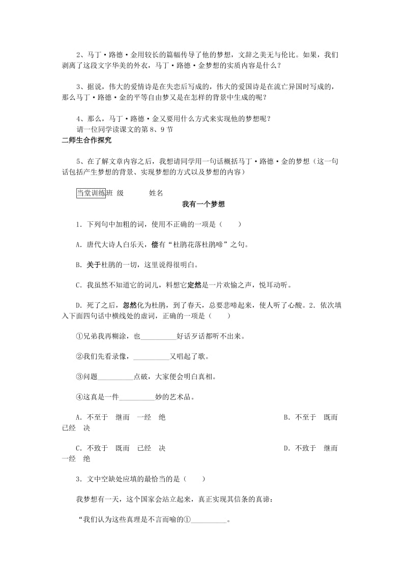 2019-2020年高一语文《我有一个梦想》预习案 新人教版.doc_第2页