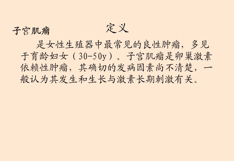 子宫肌瘤病人的护理查房_第3页