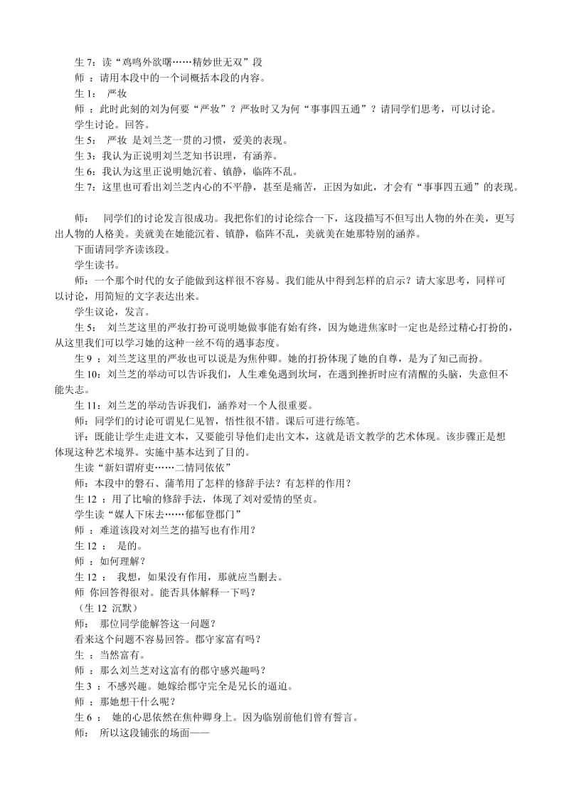 2019-2020年高中语文必修5孔雀东南飞(I).doc_第2页