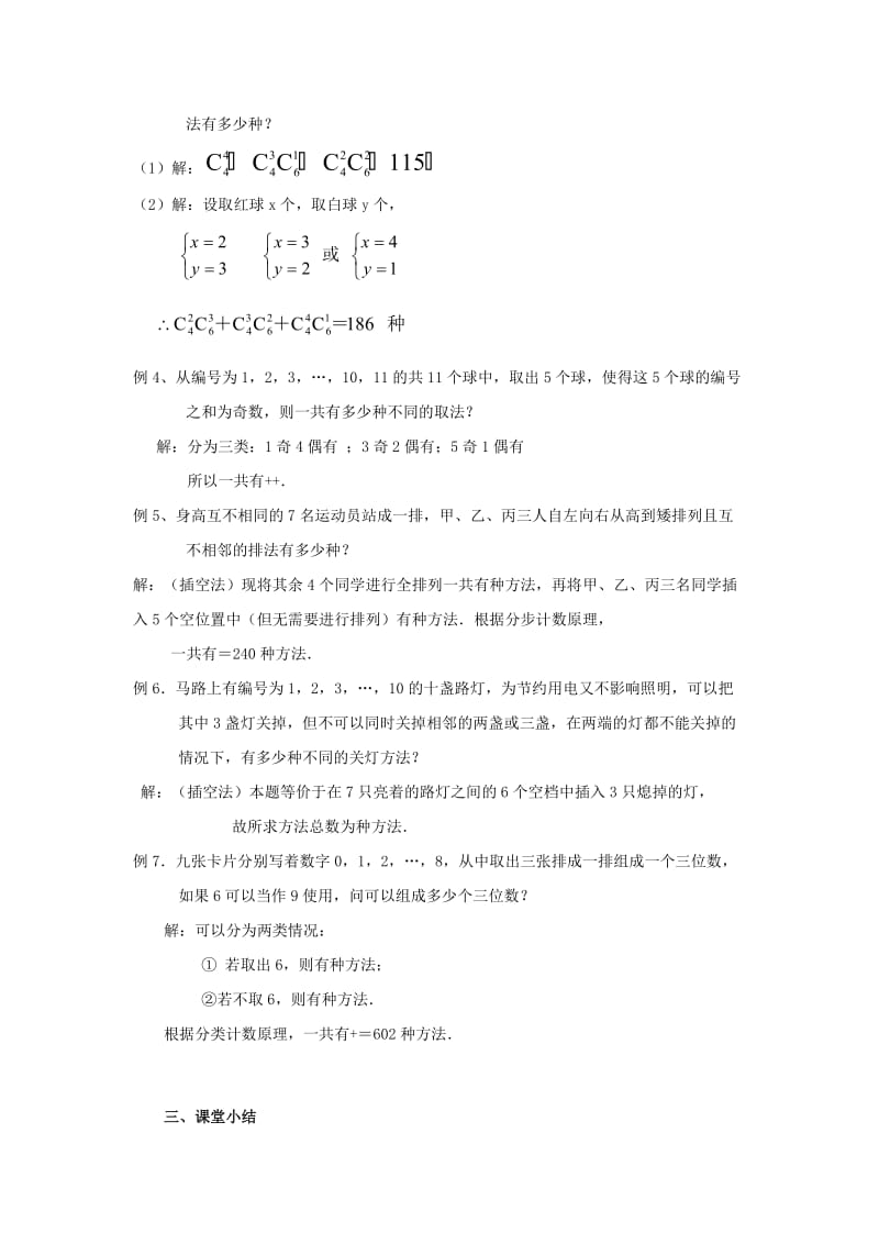 2019-2020年高三数学上 16.4《组合》教案（2）（沪教版）.doc_第3页