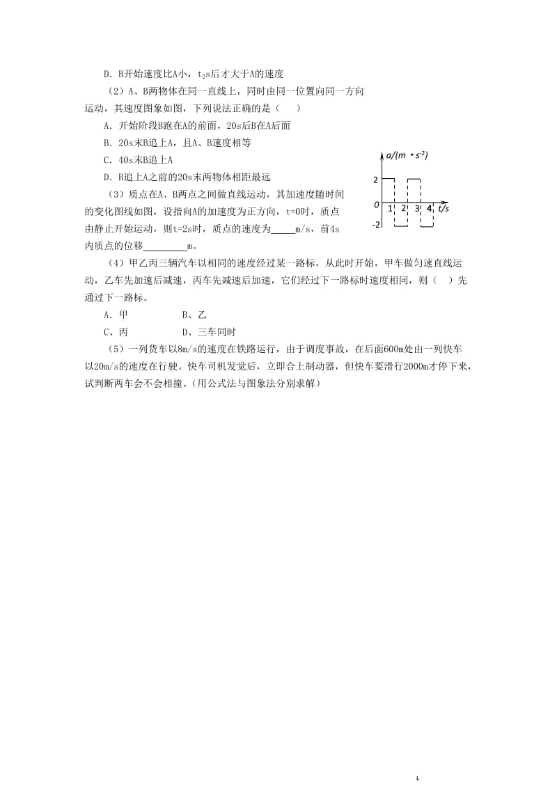 2019-2020年高中物理 1.6用图像描述直线运动教案13 粤教版必修1.doc_第3页