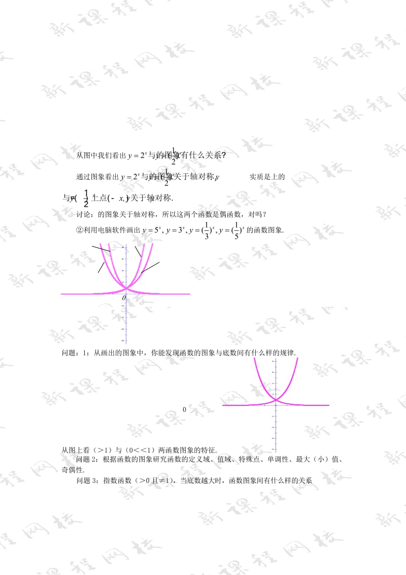 2019-2020年高中数学《指数函数及其性质》教案24苏教版必修1.doc_第3页