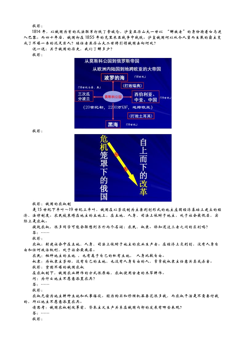 2019-2020年高中历史《俄国农奴制改革》教案4 人民版选修3.doc_第2页