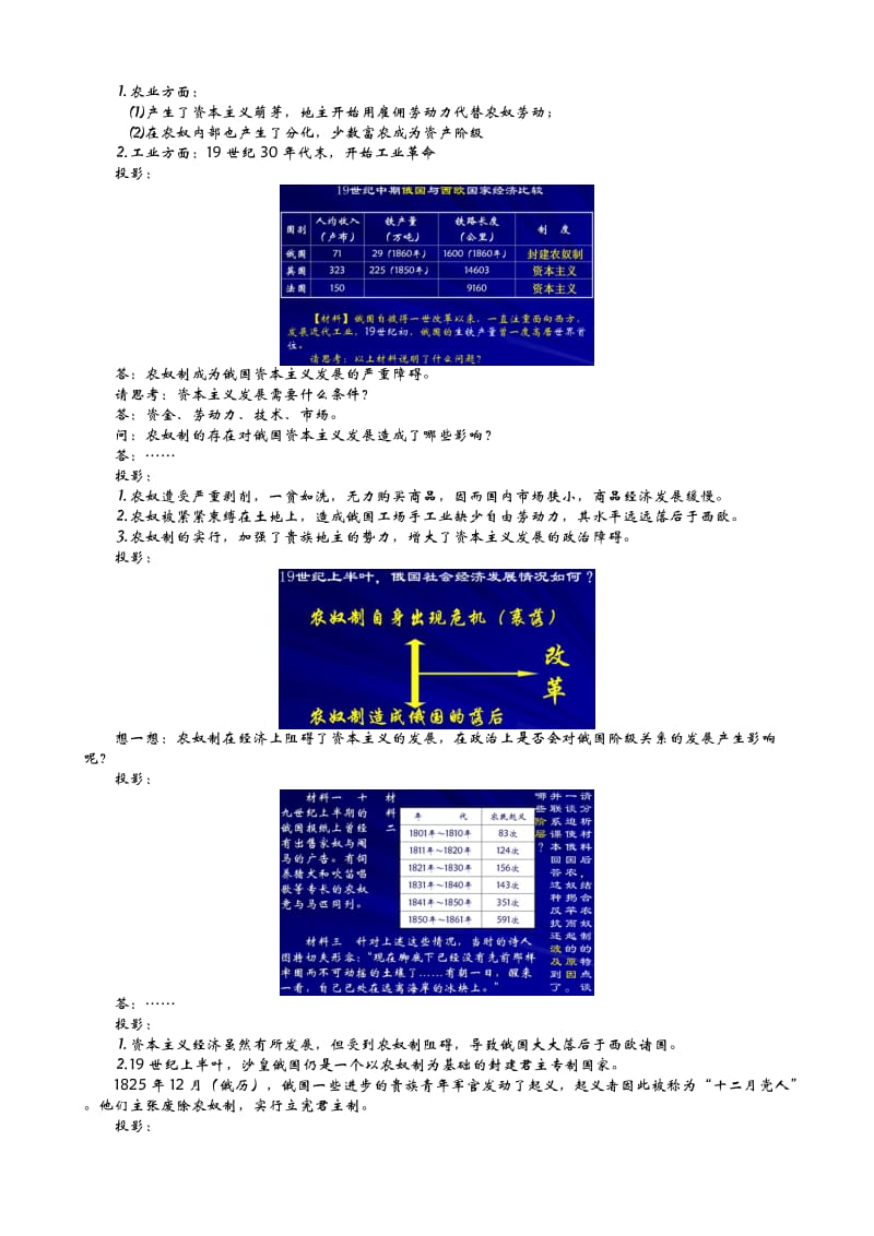 2019-2020年高中历史《俄国农奴制改革》教案4 人民版选修3.doc_第3页