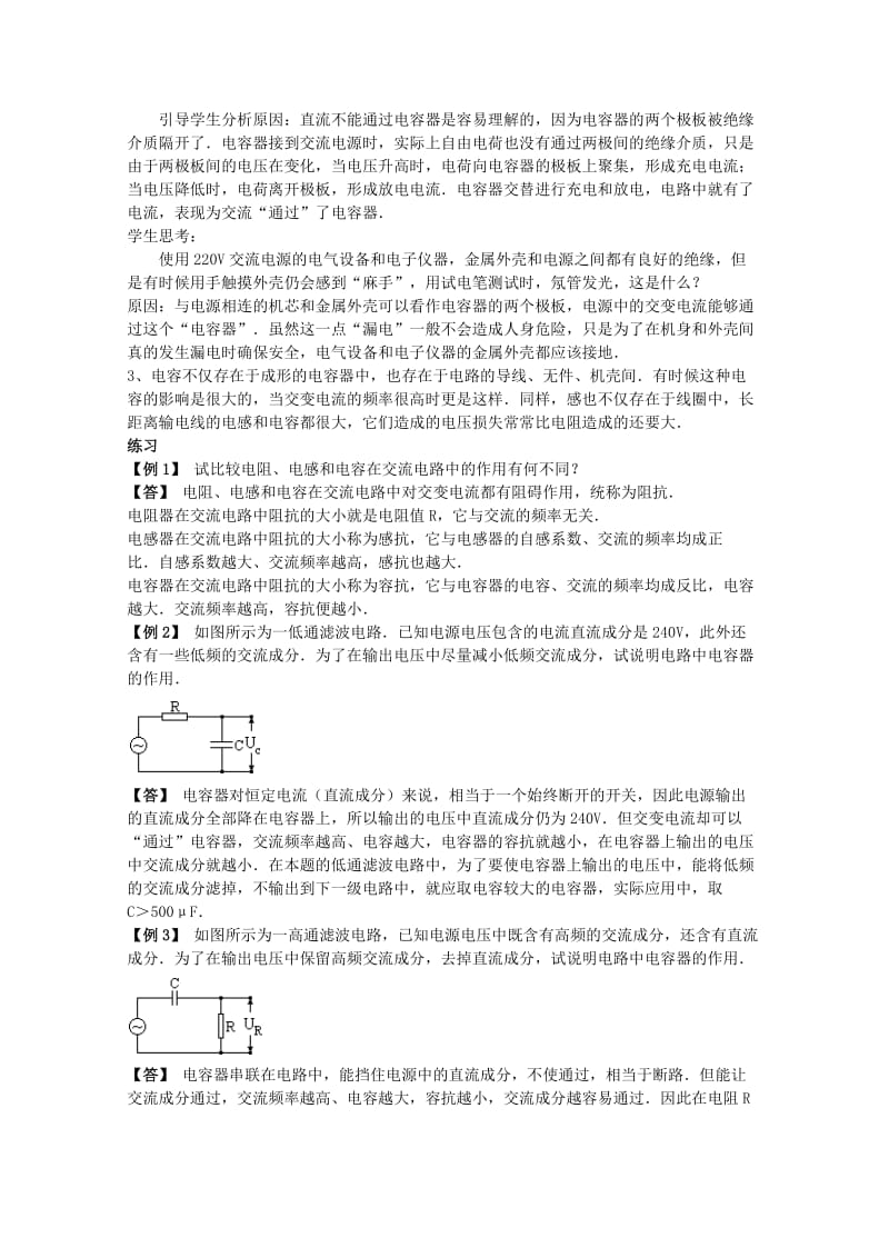 2019-2020年高中物理《交变电流》教案2 新人教版选修3-2.doc_第2页