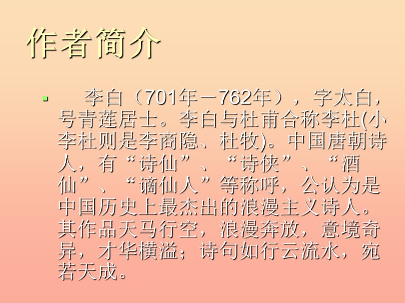 四年级语文上册 第八单元 古诗诵读：子夜吴歌课件1 鄂教版.ppt_第3页