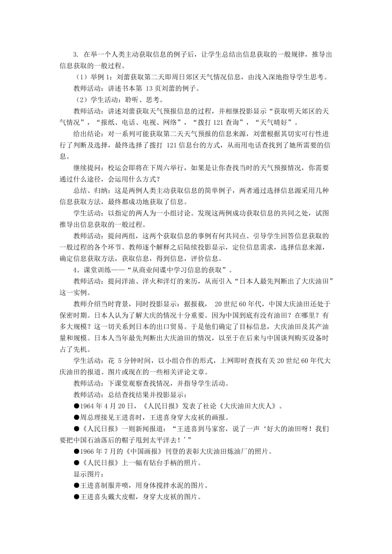 2019-2020年高中信息技术 第二章第一节信息获取的一般过程教案 教科版必修1.doc_第2页