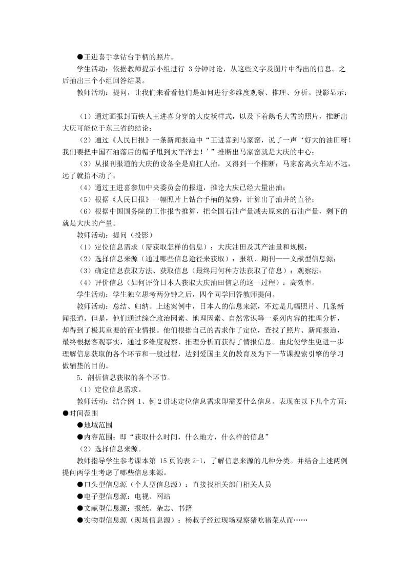 2019-2020年高中信息技术 第二章第一节信息获取的一般过程教案 教科版必修1.doc_第3页