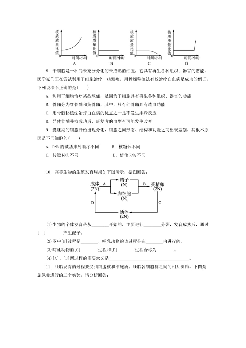 2019-2020年高中生物 第三章 胚胎工程 第一节 从受精卵谈起自我小测 浙科版选修3.doc_第2页