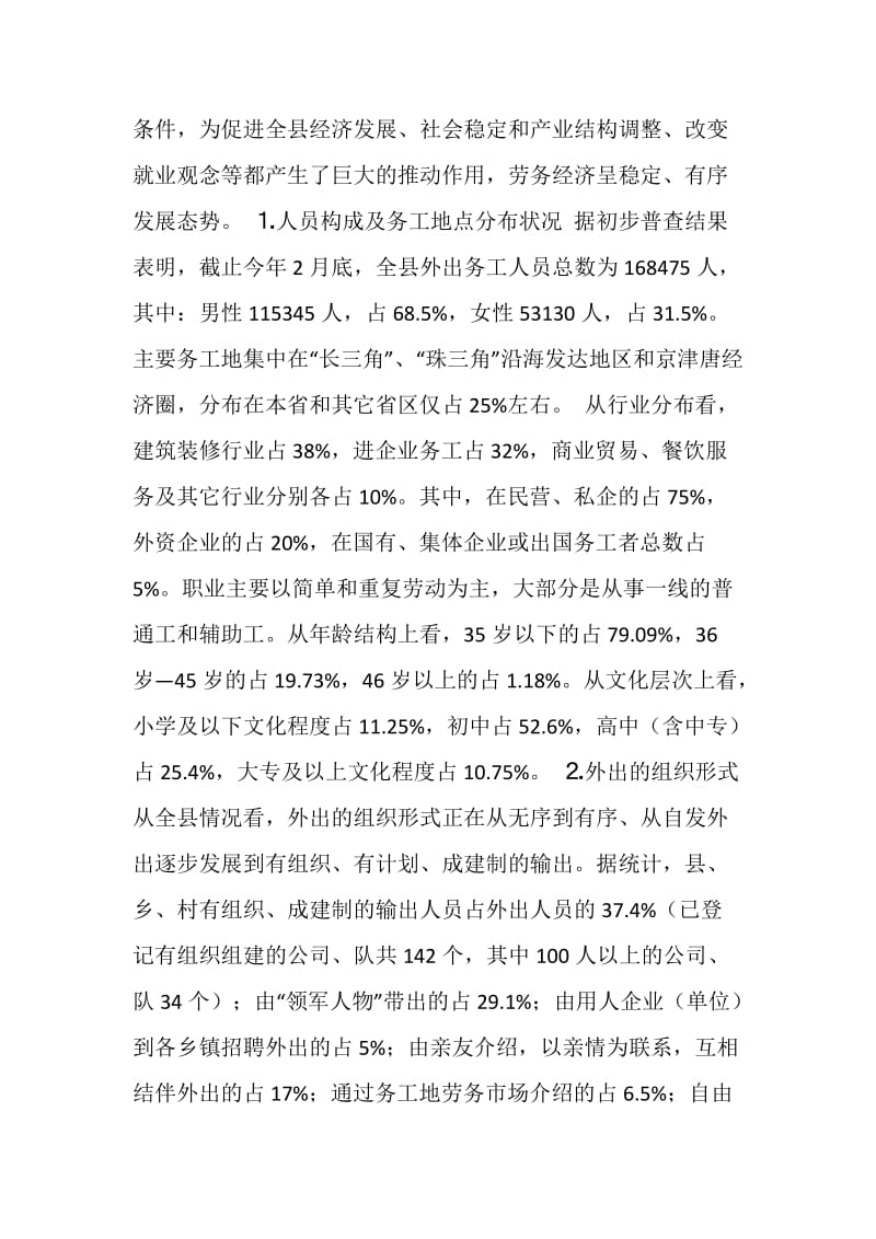××县劳务发展状况的调查报告.doc_第2页