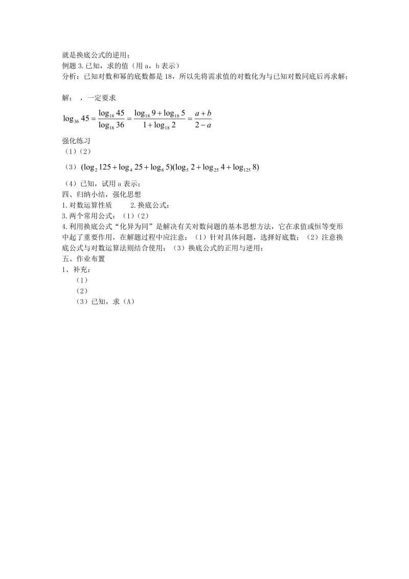 2019-2020年高中数学《换底公式》教案 北师大必修1.doc_第2页