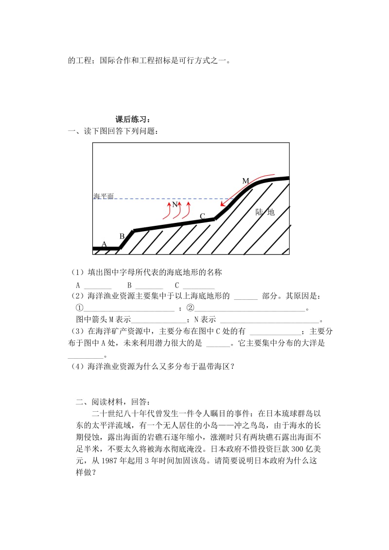 2019-2020年高一地理 4.2 海洋资源1教案.doc_第3页