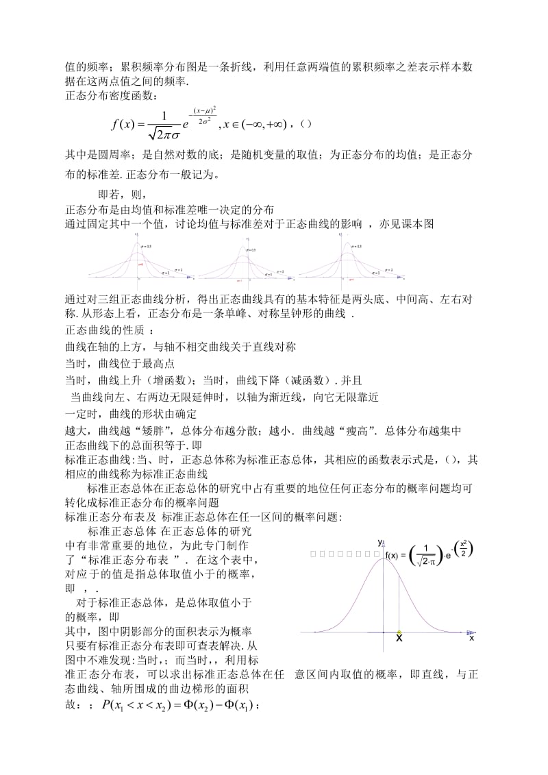 2019-2020年高三数学 第75课时 统计教案 .doc_第3页