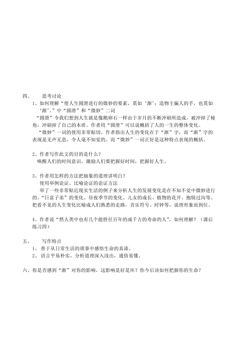 2019-2020年高中语文 渐教案 粤教版必修2.doc_第2页