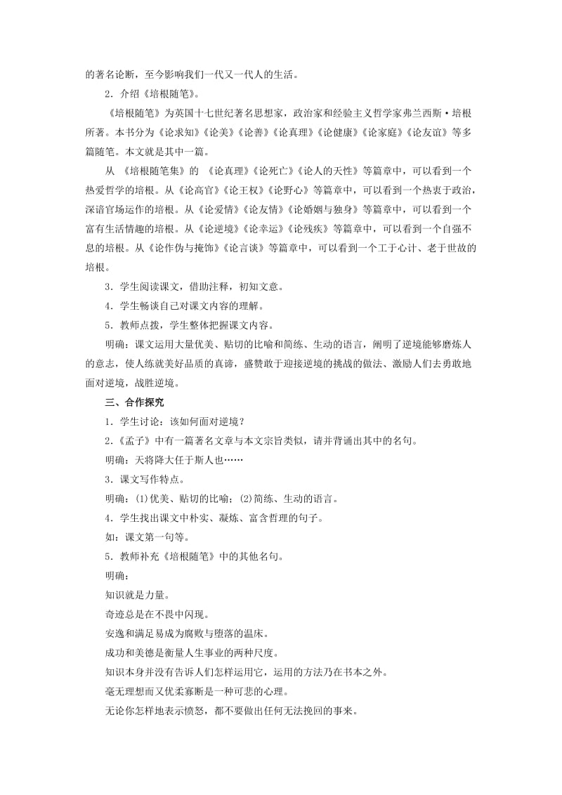 2019-2020年高中语文 活动性学习 论逆境 鲁教版必修1.doc_第2页