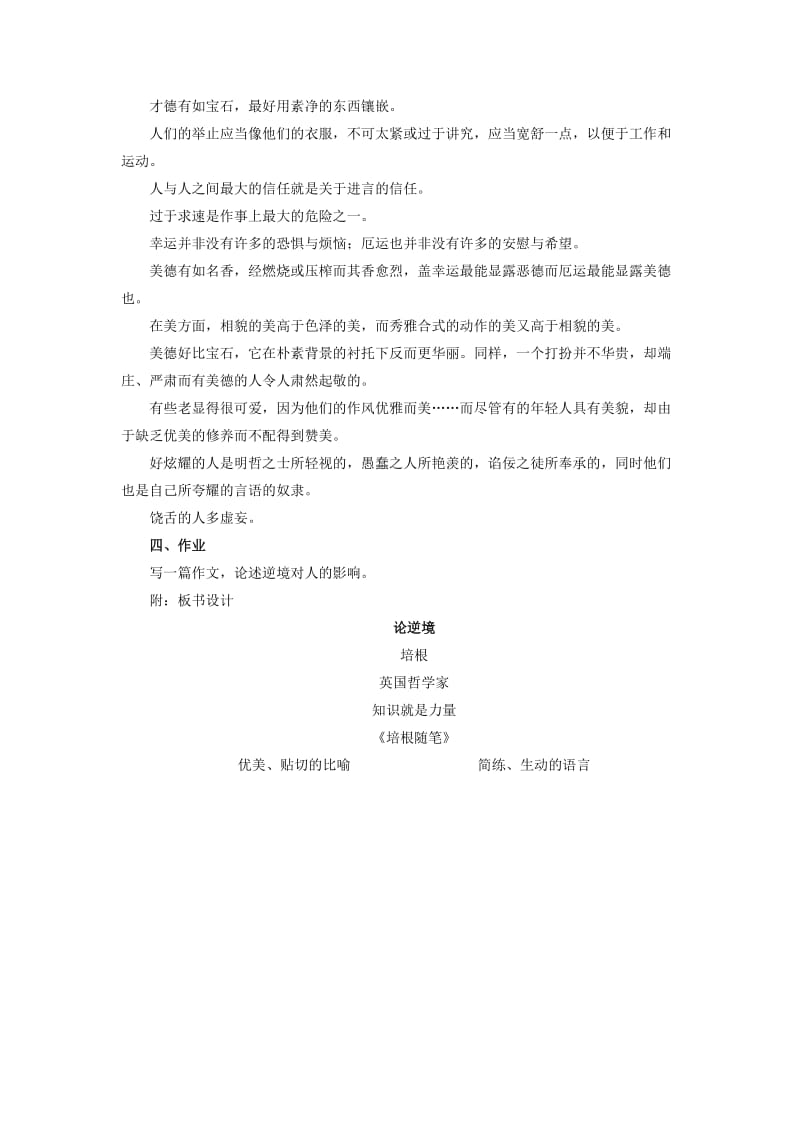 2019-2020年高中语文 活动性学习 论逆境 鲁教版必修1.doc_第3页