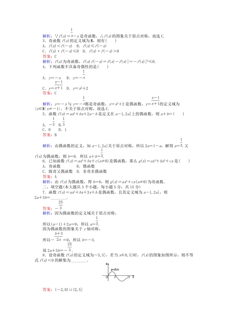 2019-2020年高中数学第二章函数第14课时函数奇偶性的概念课时作业新人教B版必修.doc_第2页