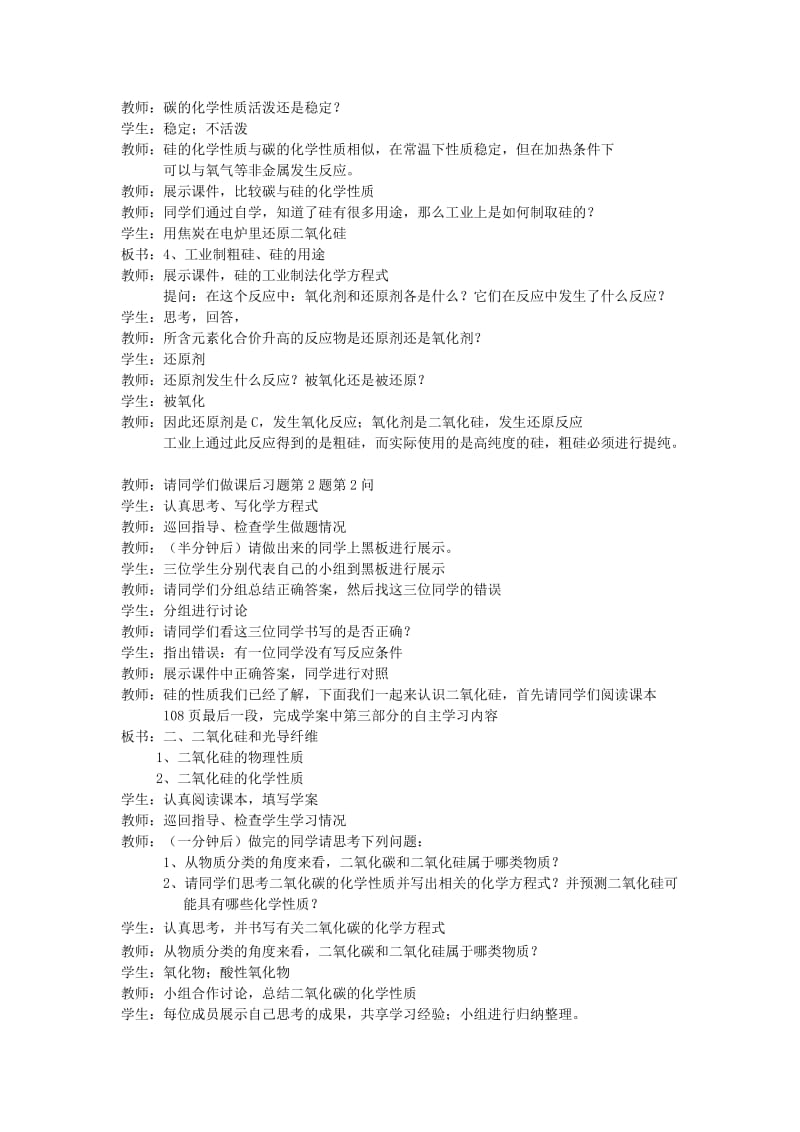 2019-2020年高中化学 第4章 元素与材料世界 第1节 硅 无机非金属材料教案 鲁科版必修1.doc_第3页