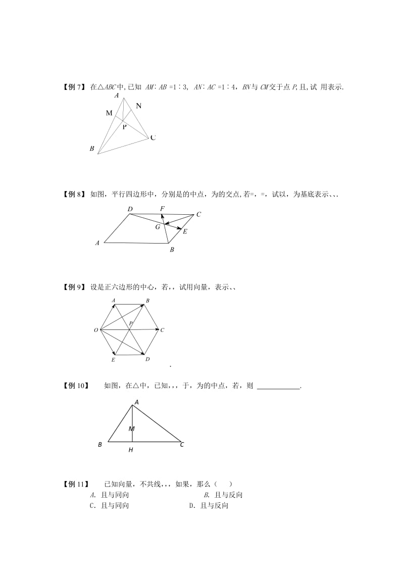 2019-2020年高中数学 向量 板块二 平面向量基本定理与坐标表示完整讲义（学生版）.doc_第2页