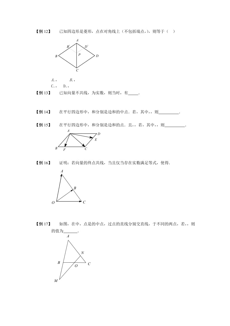 2019-2020年高中数学 向量 板块二 平面向量基本定理与坐标表示完整讲义（学生版）.doc_第3页