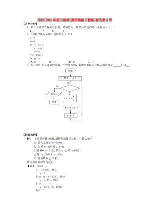 2019-2020年高二數(shù)學(xué) 算法案例5教案 新人教A版.doc