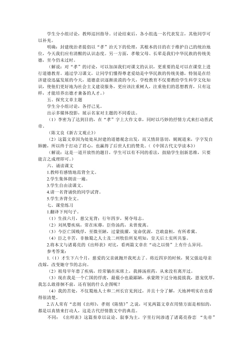 2019-2020年高中语文（人教大纲）第一册 17陈情表(第二课时).doc_第2页