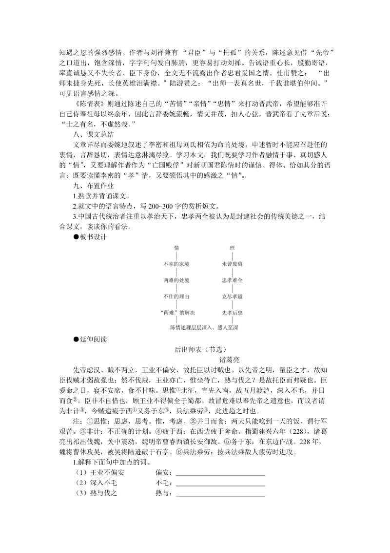 2019-2020年高中语文（人教大纲）第一册 17陈情表(第二课时).doc_第3页