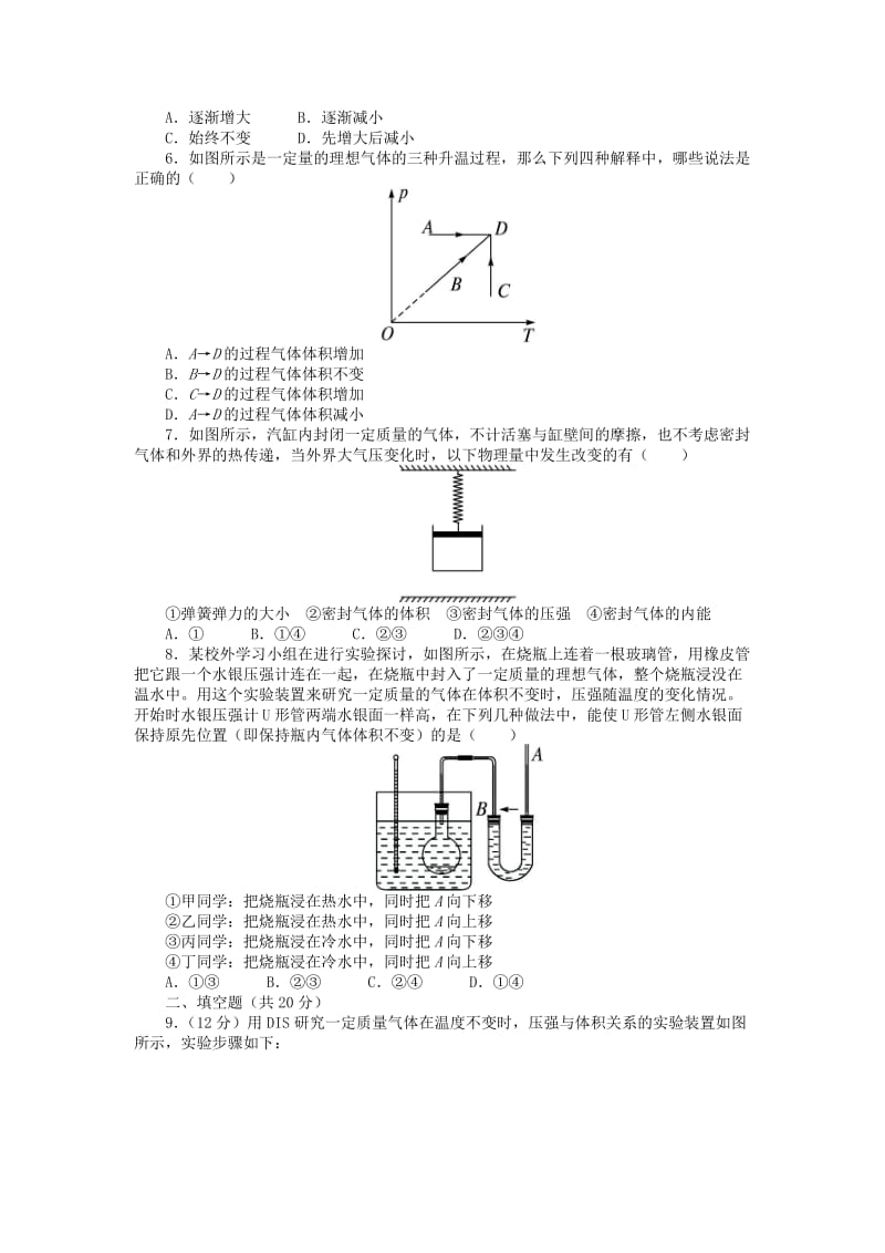 2019-2020年高中物理 第八章 气体过关检测 新人教版选修3-3.doc_第2页