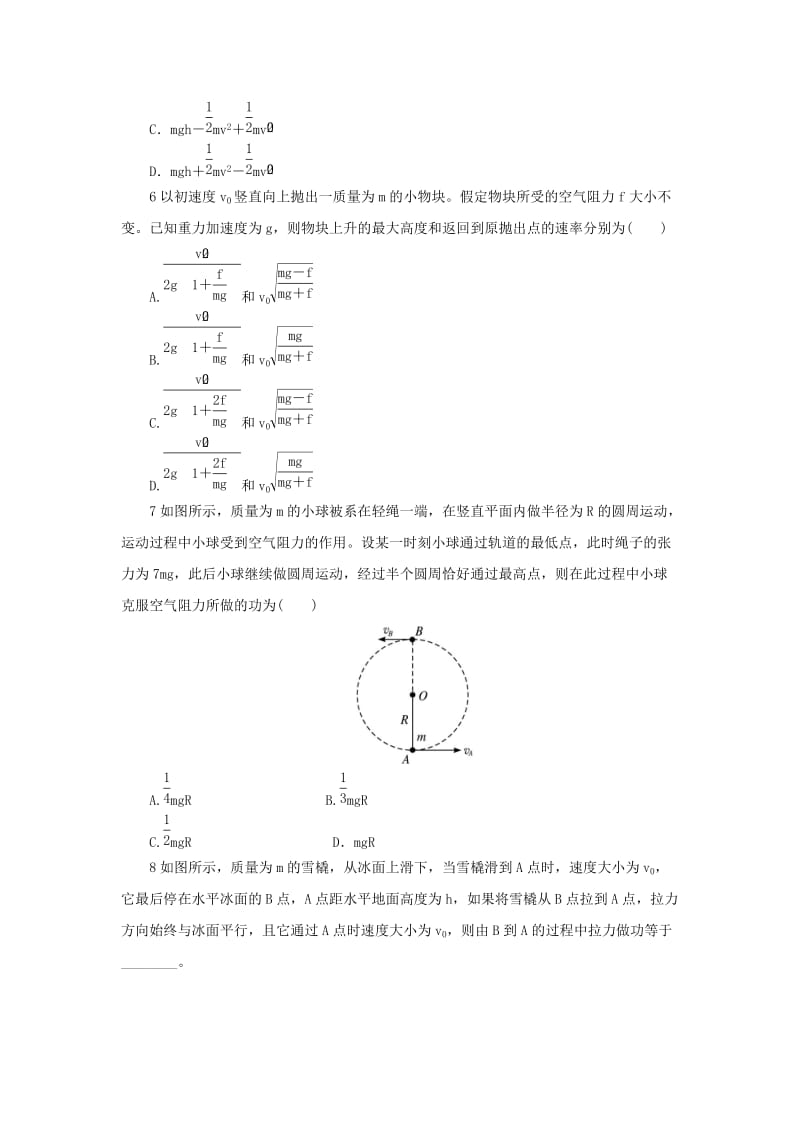 2019-2020年高中物理 3.3动能定理的应用自我小测 沪科版必修2.doc_第2页