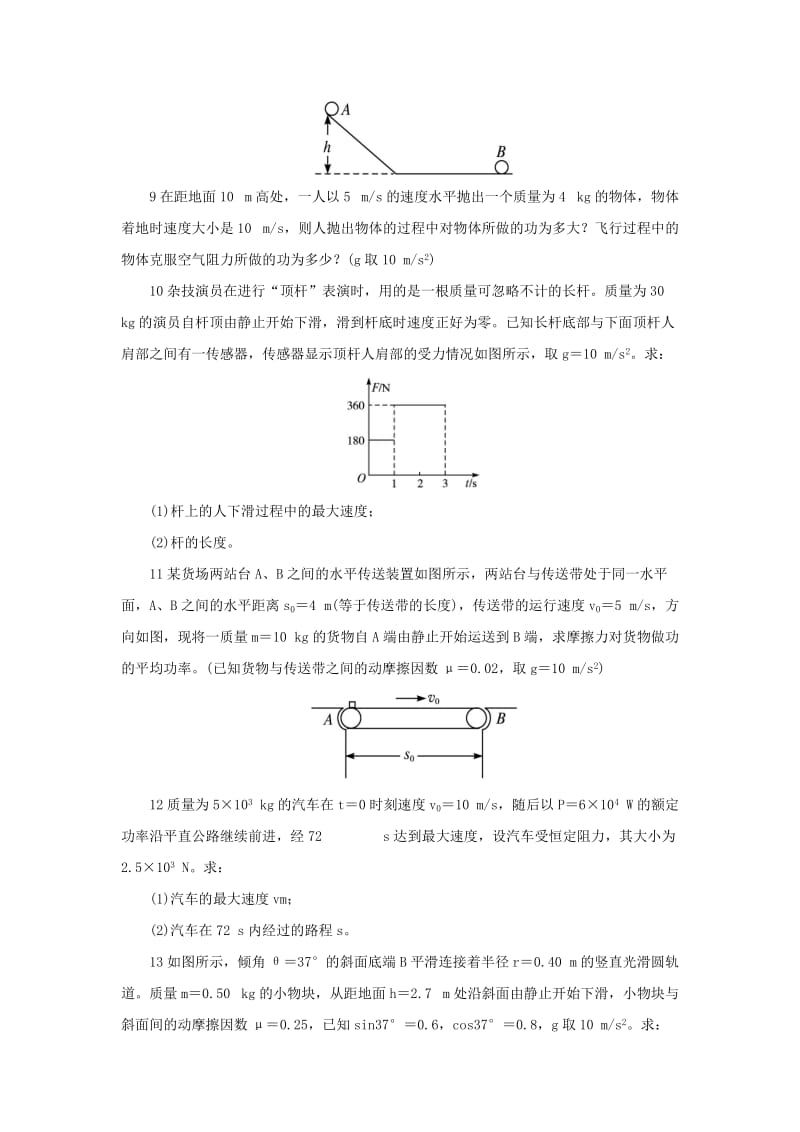 2019-2020年高中物理 3.3动能定理的应用自我小测 沪科版必修2.doc_第3页