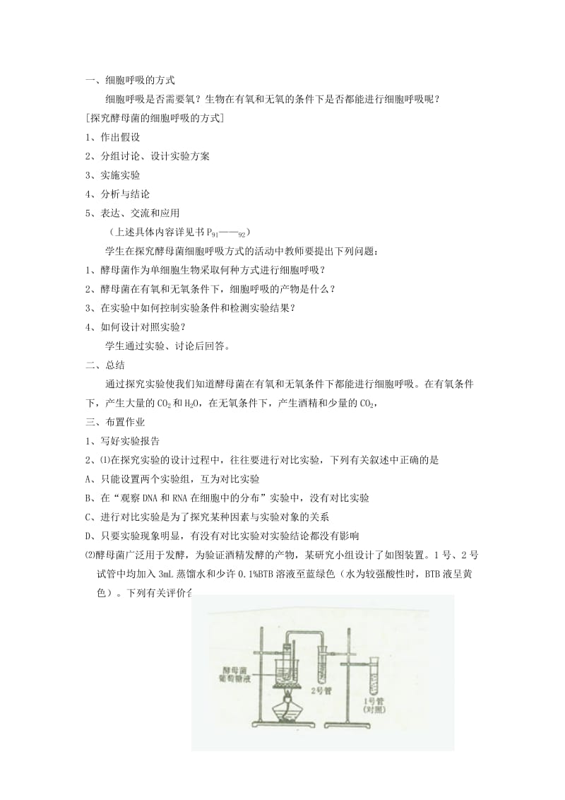 2019-2020年高中生物《ATP的主要来源——细胞呼吸》教案19 新人教版必修1.doc_第2页