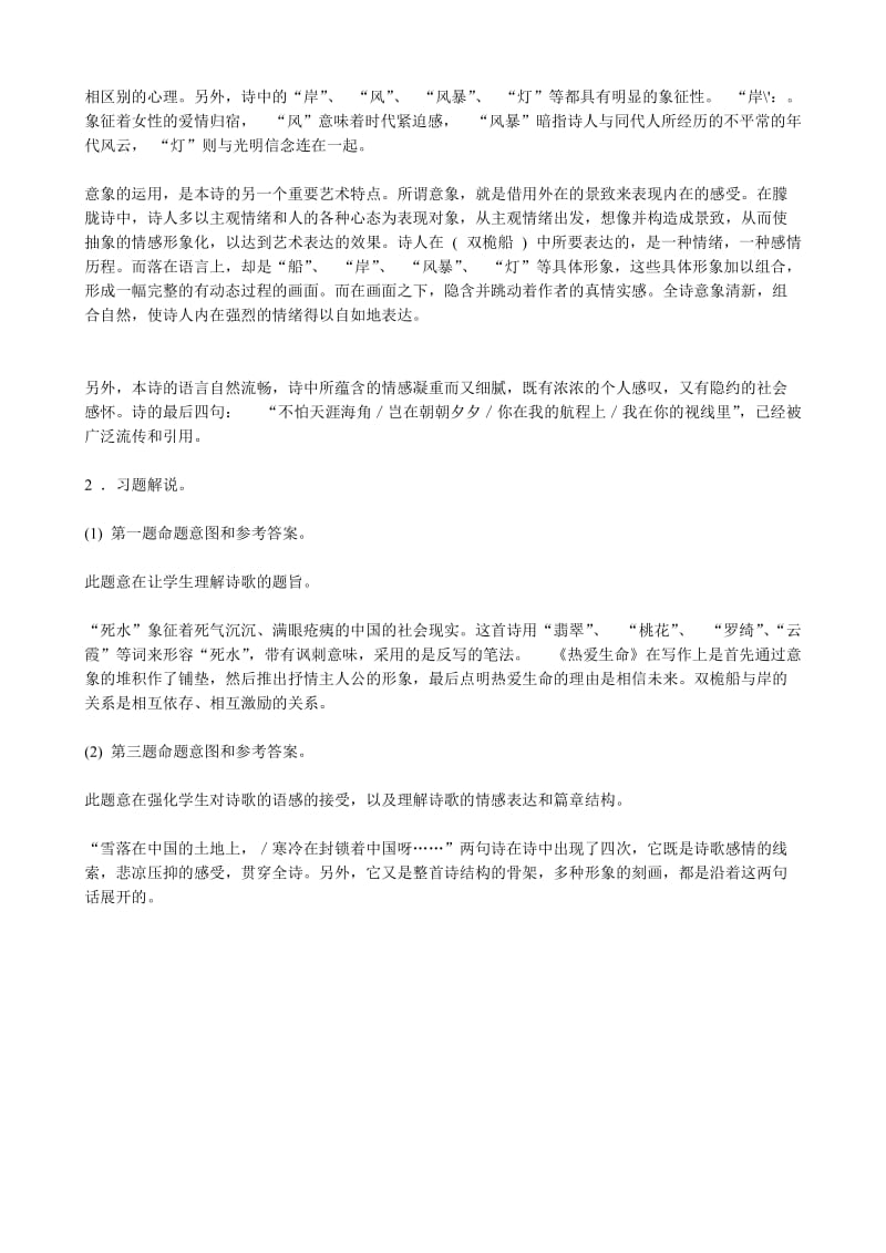 2019-2020年高中语文必修25双桅船.doc_第2页