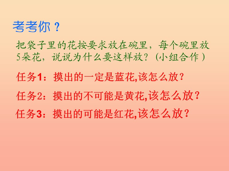 三年级数学上册 8.可能性课件 新人教版.ppt_第3页