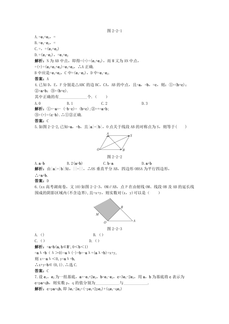 2019-2020年高中数学2.2向量的分解与向量的坐标运算2.2.1平面向量基本定理优化训练新人教B版必修.doc_第3页