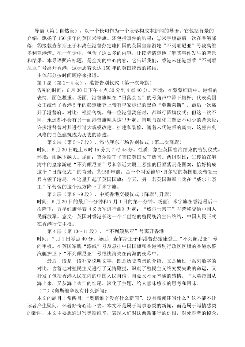 2019-2020年高中语文 第四单元短新闻两篇教案（1） 新人教版必修1.doc_第2页