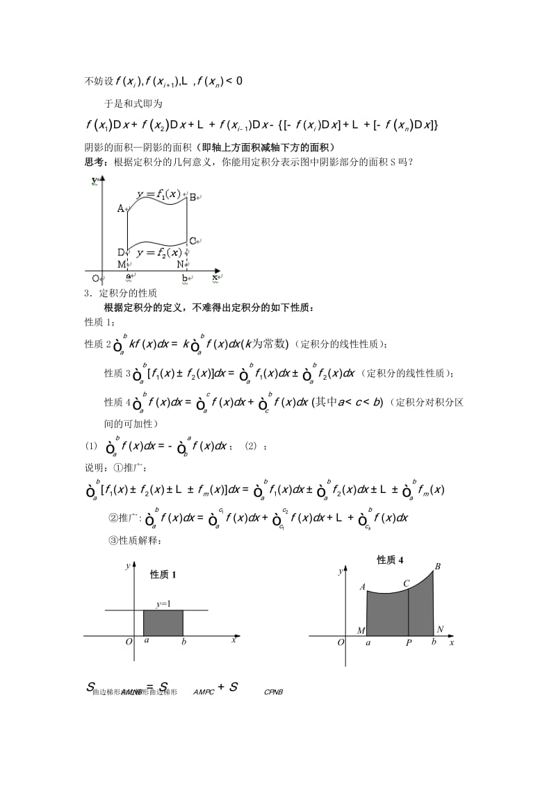 2019-2020年高中数学《1.5定积分的概念》教案 新人教A版选修2-2.doc_第2页