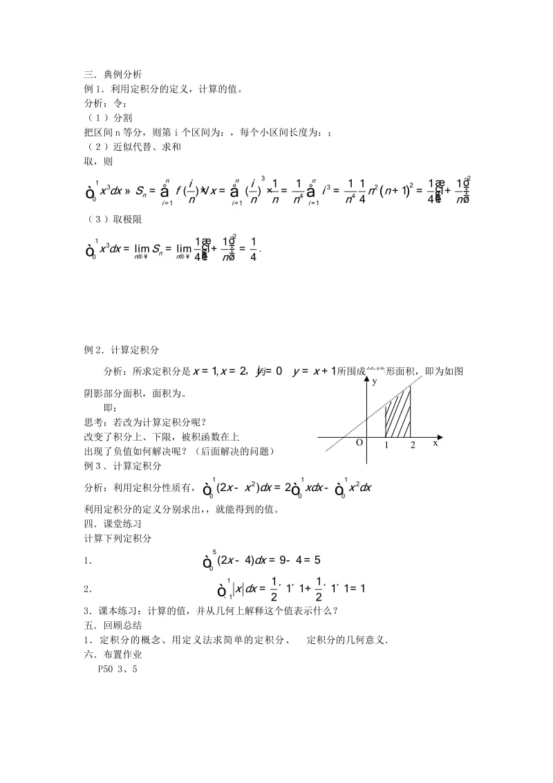 2019-2020年高中数学《1.5定积分的概念》教案 新人教A版选修2-2.doc_第3页